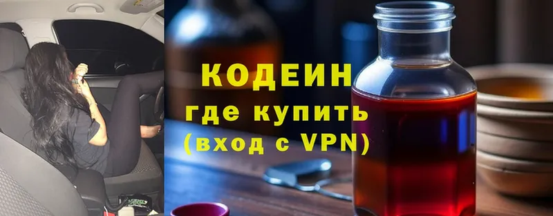 Codein Purple Drank  Купино 